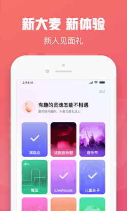 大麦网app1