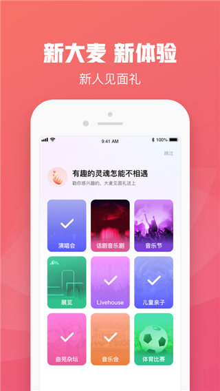 大麦网订票app2