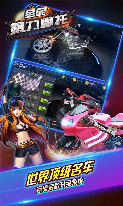 全民暴力摩托20