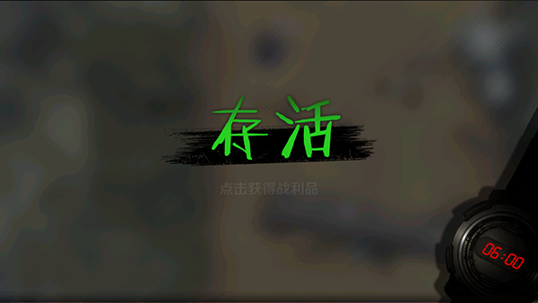 走出去归途24小时全角色版3