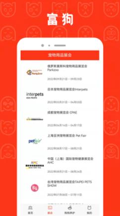 富狗养宠1