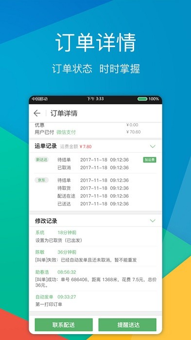 外送帮商家版1