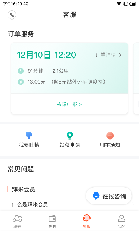 拜米出行共享电动车2