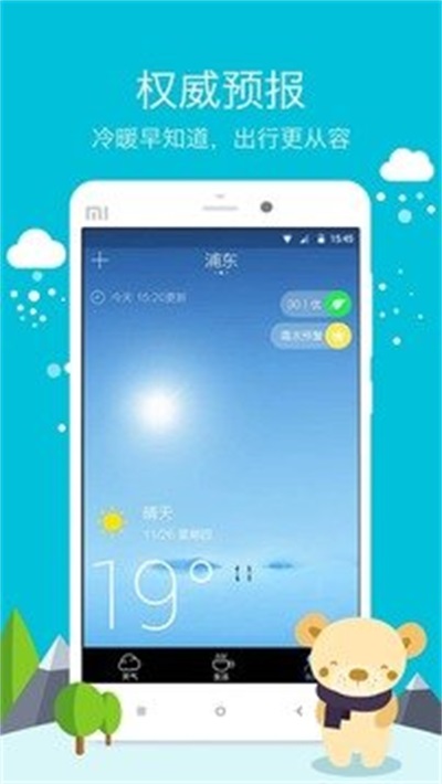 东方天气预报1