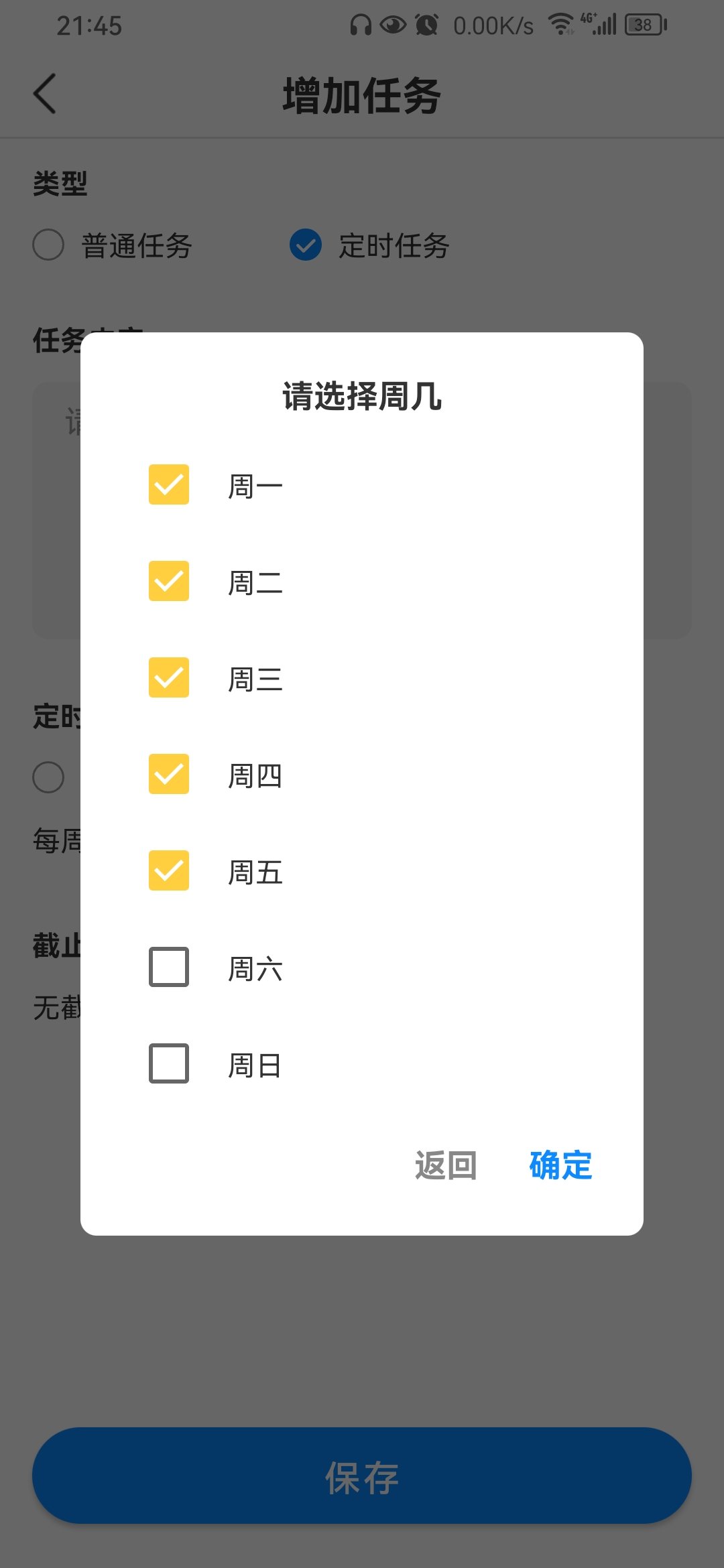 我的任务栈1