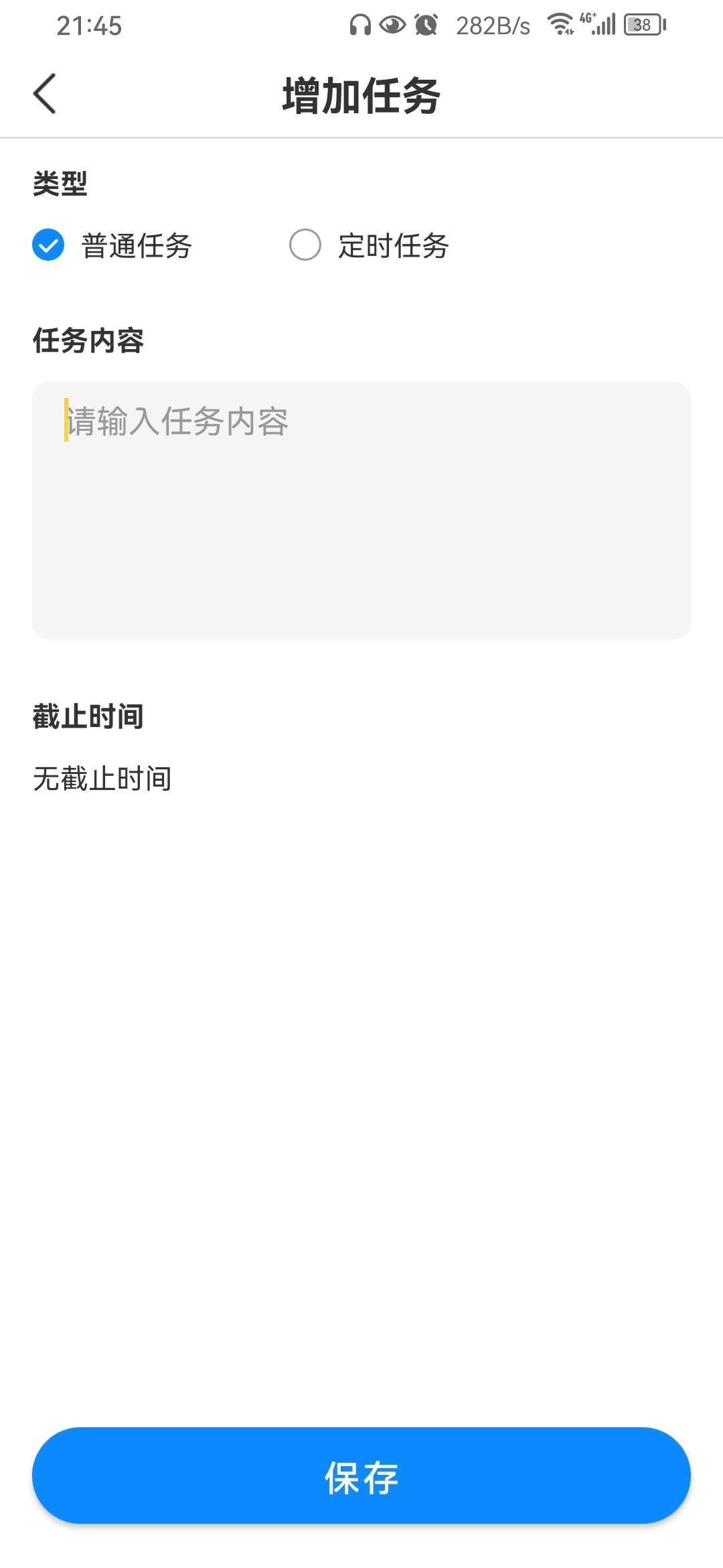 我的任务栈2