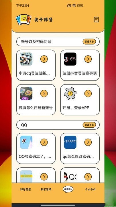 应用密码卫士0
