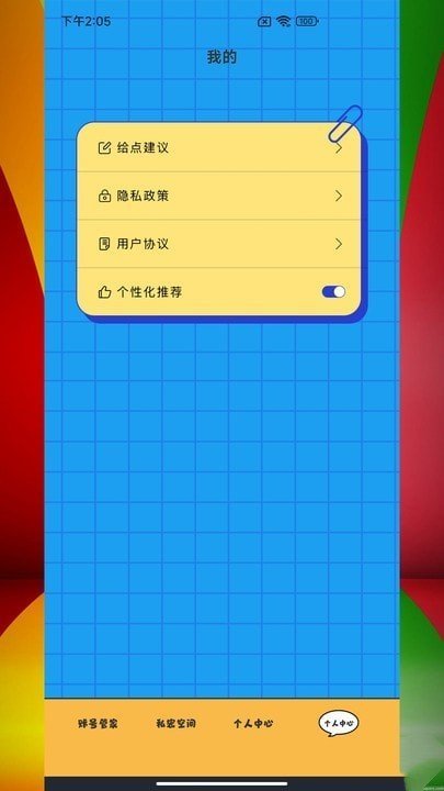 应用密码卫士1