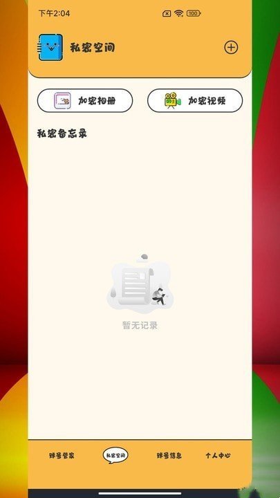 应用密码卫士2