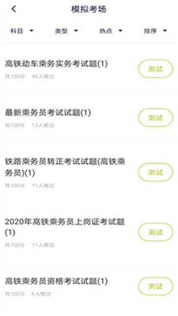 高铁乘务员题库1