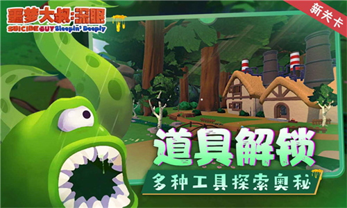 噩梦大叔深眠免广告版0