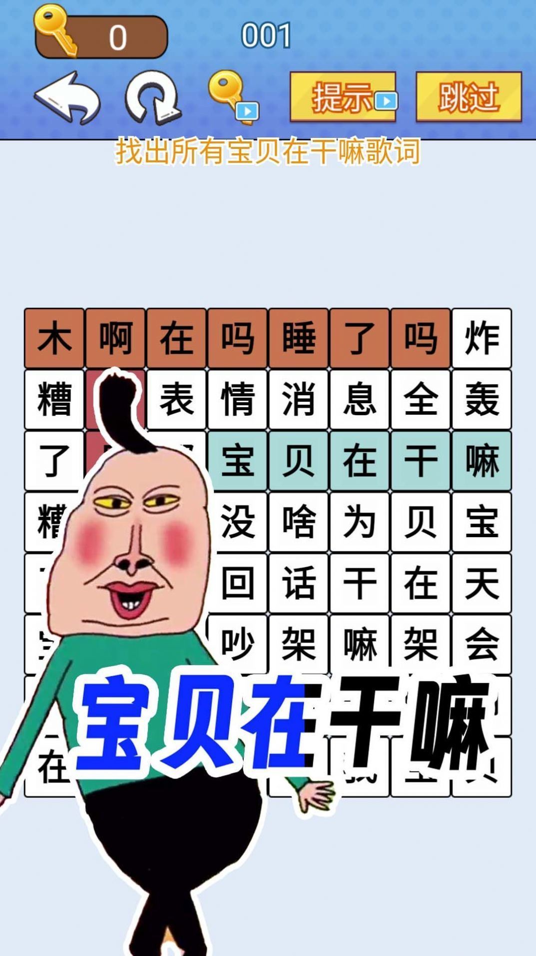 欢乐爆梗王3