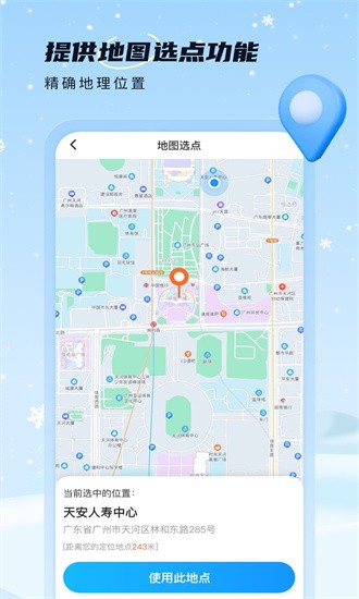 雪融天气预报1