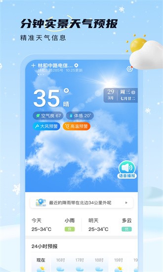 雪融天气预报2