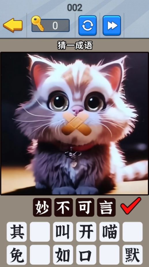 一起猜成语吧2