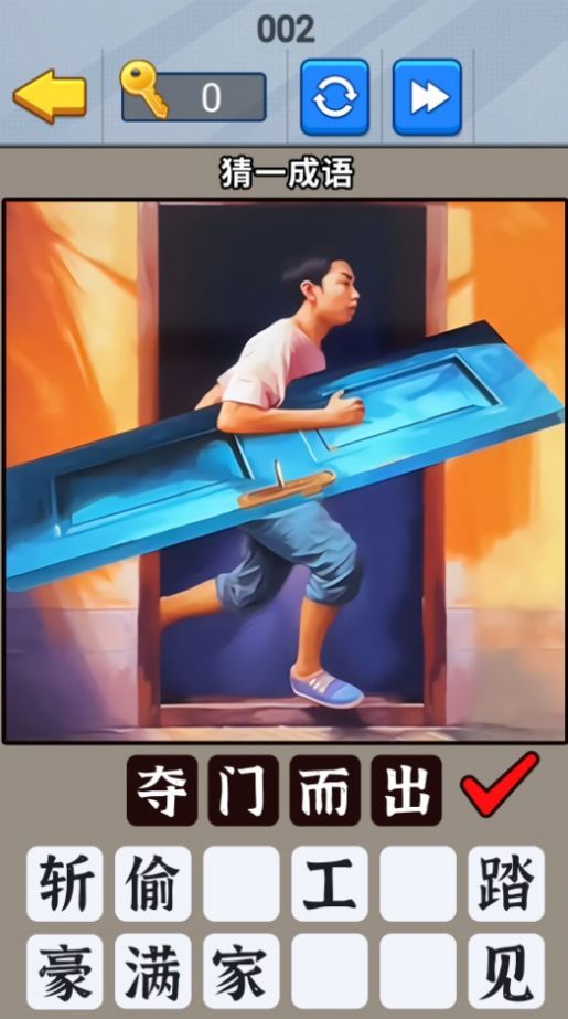 一起猜成语吧3