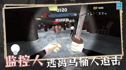 马桶人入侵游戏1
