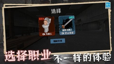 马桶人入侵游戏2