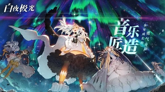 白夜极光游戏0