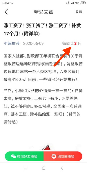 享赚资讯手机版领红包2