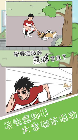 老师把我的足球拿走了0