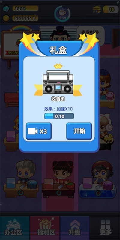 嗨老板抽手机碎片版手游2