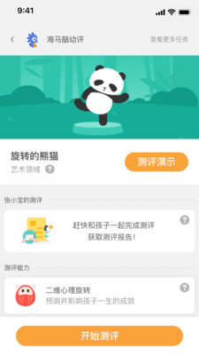 海马育儿app2