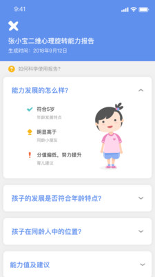 海马育儿app3