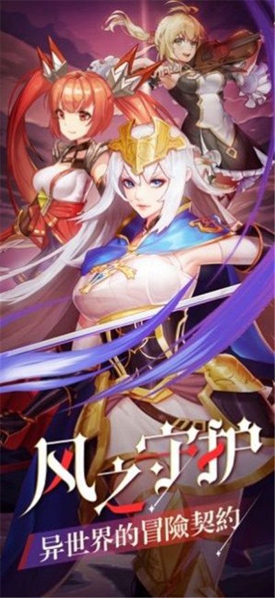 风之契约异界大冒险2