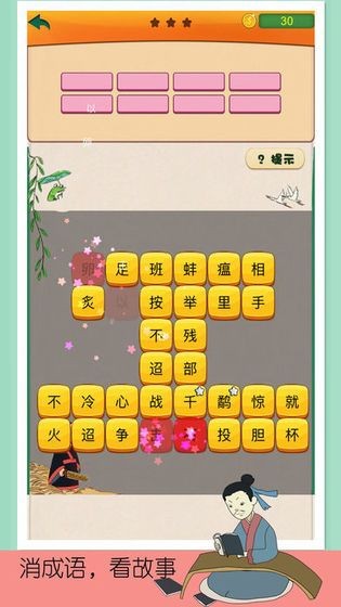 趣味成语消消乐红包版2