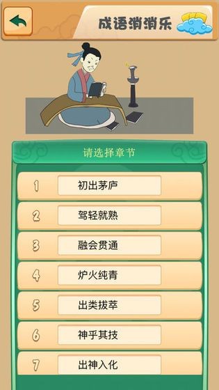 趣味成语消消乐红包版3