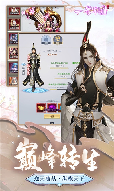 一号军团海量版2