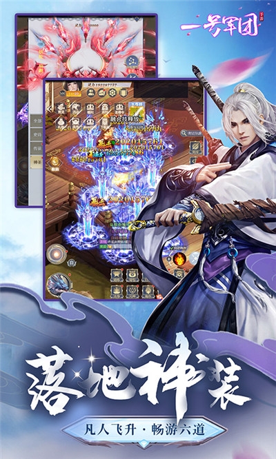 一号军团海量版3