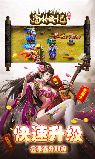 蜀将战记无限版1