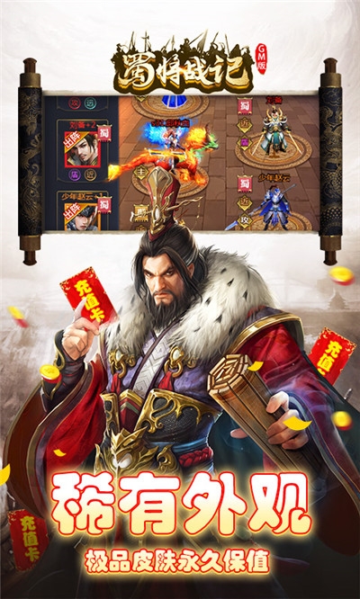 蜀将战记无限版2