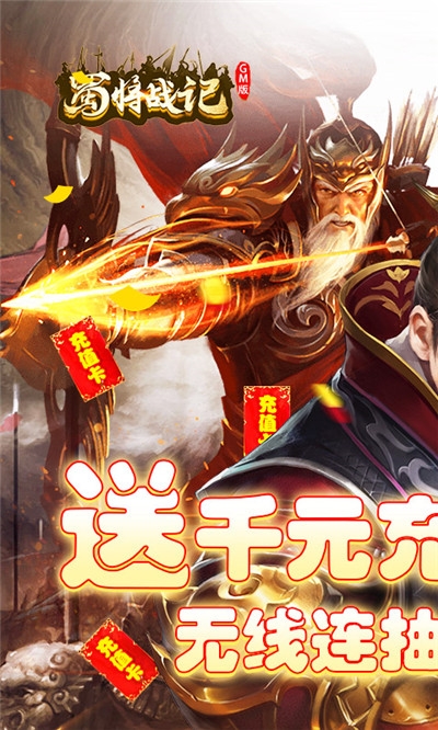 蜀将战记无限版3