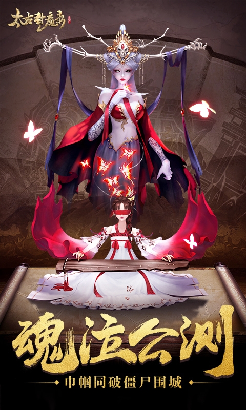 太古封魔录混服福利版3