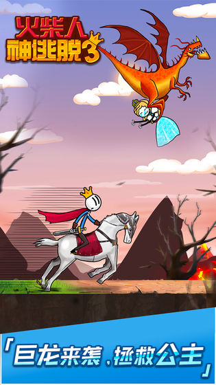 火柴人神逃脱30