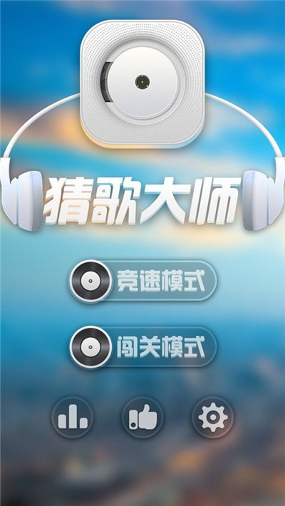 猜歌大师红包版1