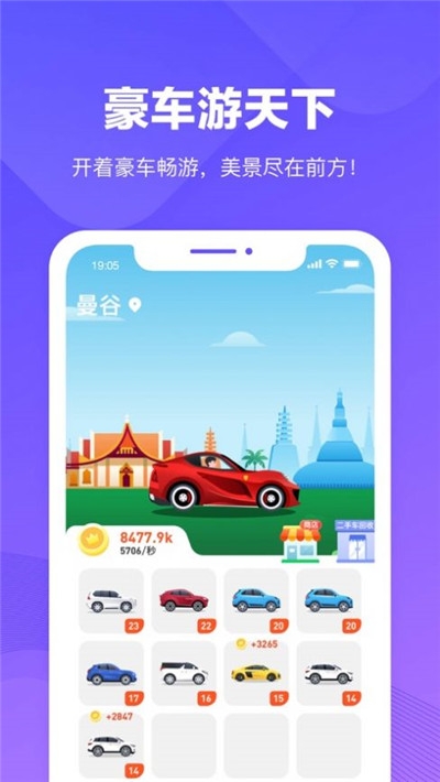 豪车游天下红包版1
