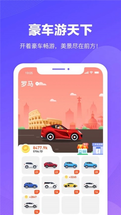 豪车游天下红包版2