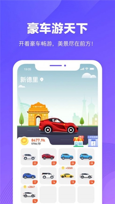 豪车游天下红包版3
