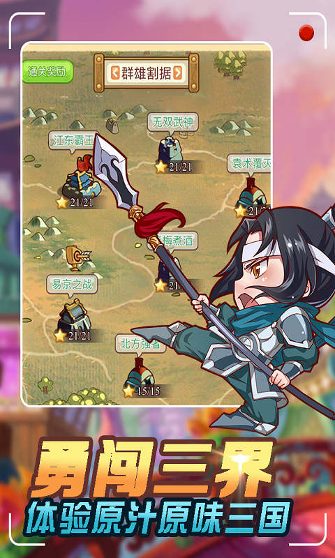 三国奇兵 满V版3