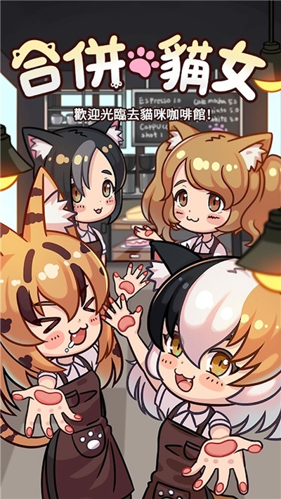 合并猫女内购3