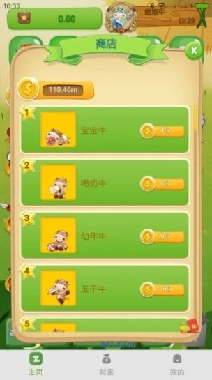 天河养牛红包版1