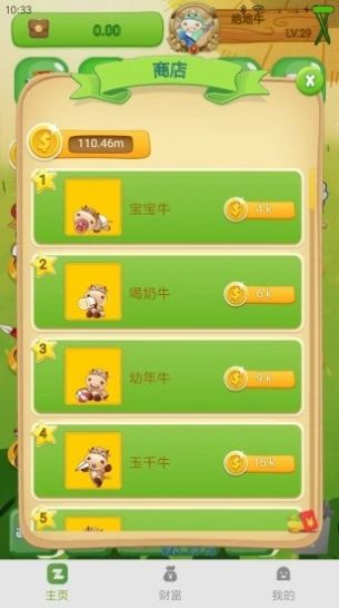 天河养牛红包版3
