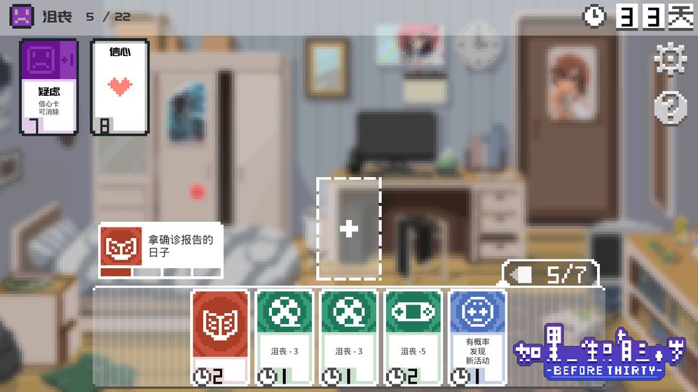 如果一生只有三十岁1.0.82