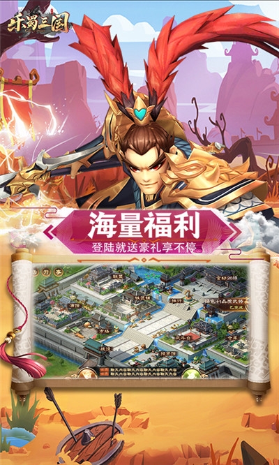 乐蜀三国海量版0