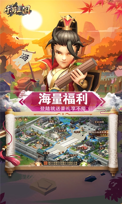 乐蜀三国海量版1