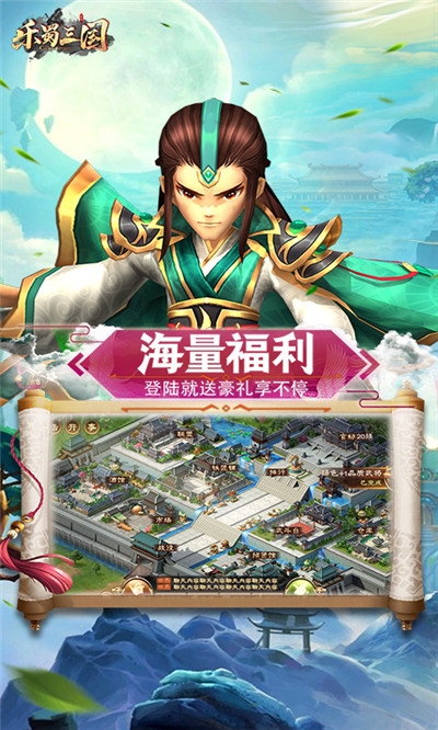 乐蜀三国海量版2